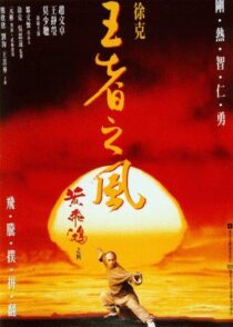 Once Upon a Time in China